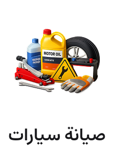 صيانة سيارات